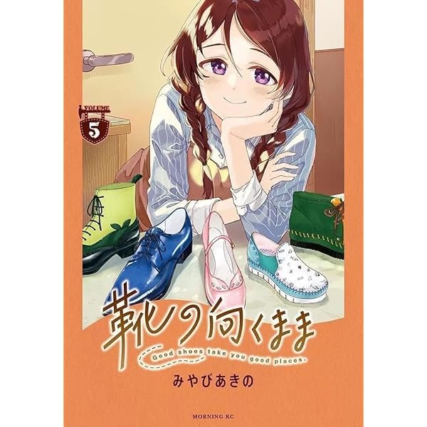 コミック】靴の向くまま（全5巻） |本 | 通販 | Amazon