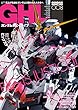 ガンダムホビーライフ 008 (電撃ムック)