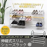 伸縮式スリムシューズラック/シルバー