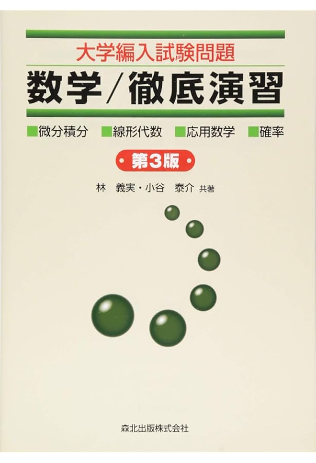 大学編入試験対策3冊セット 1736752240-