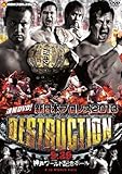 ����DVD!�V���{�v�����X2013 DESTRUCTION 9.29�_�˃��[���h�L�O�z�[��