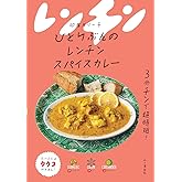 ひとりぶんのレンチンスパイスカレー