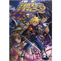 Amazon.co.jp: テイルズオブデスティニー2アンソロジーコミック 2