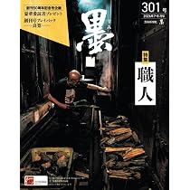 Amazon.co.jp: 墨 2026年6月号 No.300: 琉球・沖縄の書 (墨 2026年6月