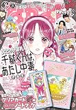 なかよし　2023年９月号