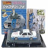 【SP】サンエス 1/64 シャコタン☆ブギ ミニカーコレクション Part.1 シークレット ハジメのソアラ No.3 単品