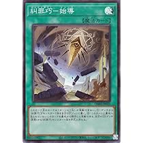 遊戯王　構築済デッキ　糾罪巧 即日発送】 遊戯王 «糾罪巧(エニアクラフト)» 構築済みデッキ 90