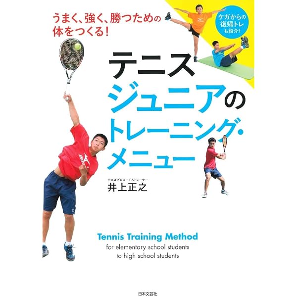 TENNIS BIBLE テニス指導の原理原則 | 大髙 義仁, 小浦 猛志 |本