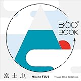 360°BOOK 富士山 Mount FUJI (360°BOOKシリーズ)