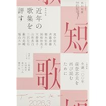 短歌 2026年3月号 |本 | 通販 | Amazon