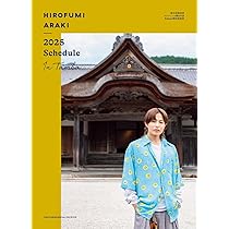 Amazon.co.jp 限定】新木宏典2025スケジュール帳in丹波 Amazon限定表紙