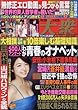 週刊大衆 2017年 11/20 号 [雑誌]