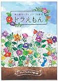 塗り絵セレクション（プレミアムキャラ塗り絵） ・ ドラえもん