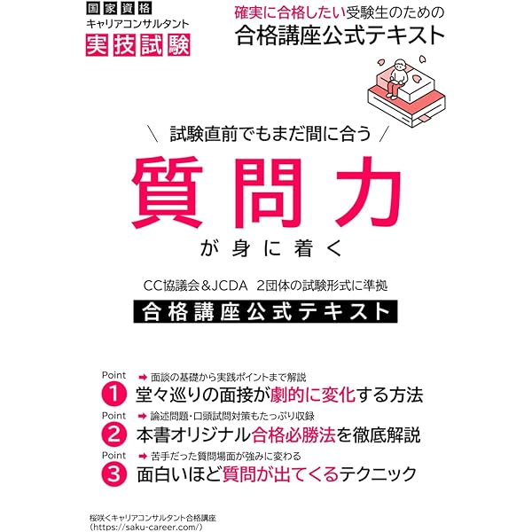 A　キャリアコンサルタント試験対策セット 国家資格キャリアコンサルタント実技試験対策: 桜咲く合格講座