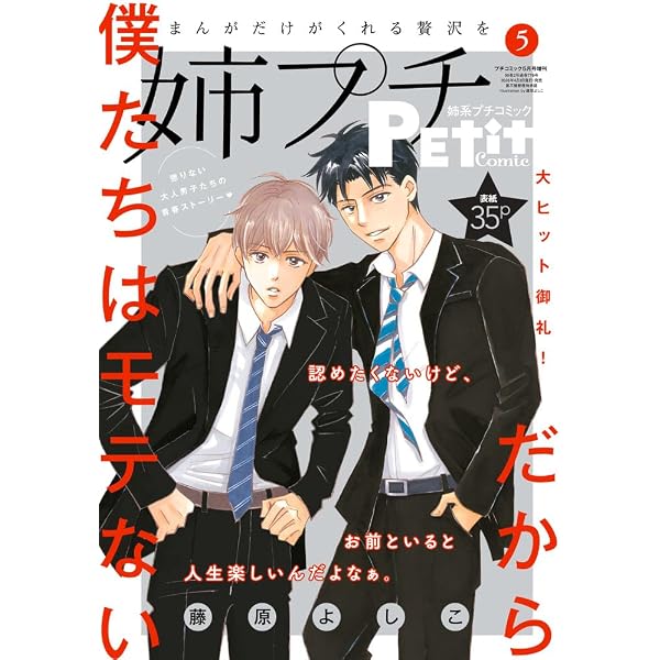 Amazon.co.jp: 姉系プチコミック 1月号 : 本