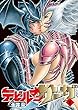 デビルマンサーガ コミック 1-8巻セット