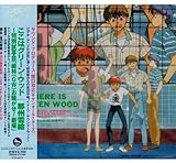 �����̓O���[���E�E�b�h�`���ʎ��ʉ�u�Η� ��������!����v