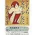小嶋陽太郎「こちら文学少女になります」