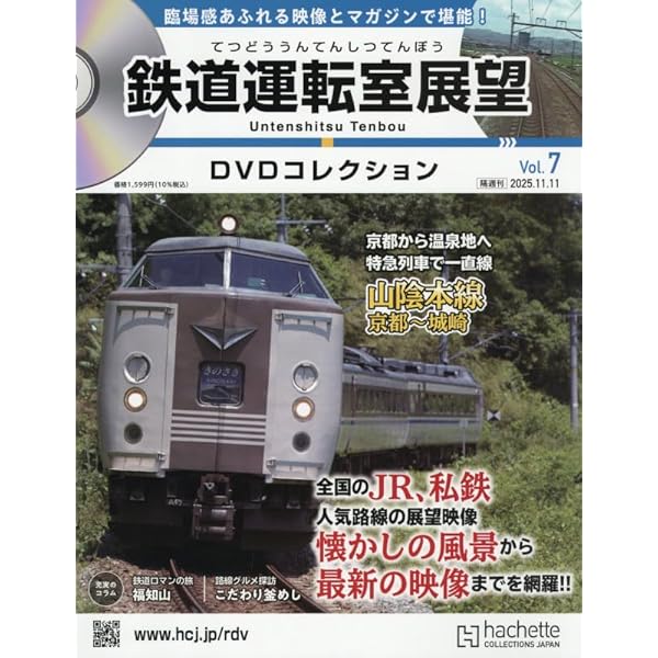 Amazon.co.jp: 鉄道運転室展望DVDコレクション全国2号(2) 2025年