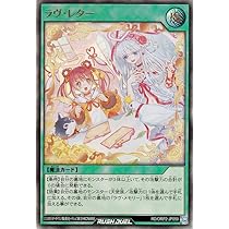Amazon.co.jp: 遊戯王ラッシュデュエル キューティーラヴ・アーネラ