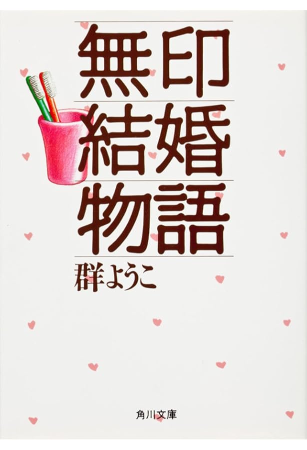 こんな感じ (幻冬舎文庫) | 群 ようこ |本 | 通販 | Amazon