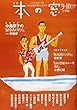 本の窓 9・10月号合併号 2017年 10 月号 [雑誌]