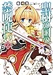 聖樹の国の禁呪使い 2 (オーバーラップ文庫)