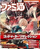 週刊ファミ通 2015年11月12日号 [雑誌]