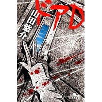 Amazon.co.jp: 8.1 Game Land (角川文庫) : 山田 悠介: 本