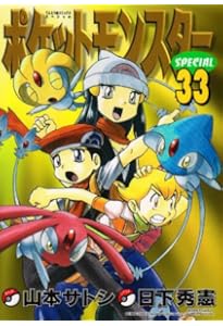 ポケットモンスタースペシャル 32 (てんとう虫コミックススペシャル