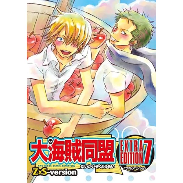 大海賊同盟 ZS Special ①～⑩10冊セット Amazon.co.jp: 大海賊同盟 Z×Sスペシャル 6 : Japanese Books