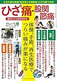 健康生活マガジン 「健康一番」 けんいち vol.17 ひざ痛・股関節 (コーチング・クリニック12月号増刊)