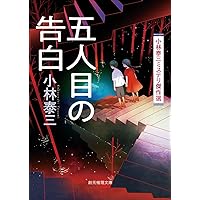 森泰三作品拾遺 二つの狂気 小説・小論文・随筆」 Amazon.co.jp: 二