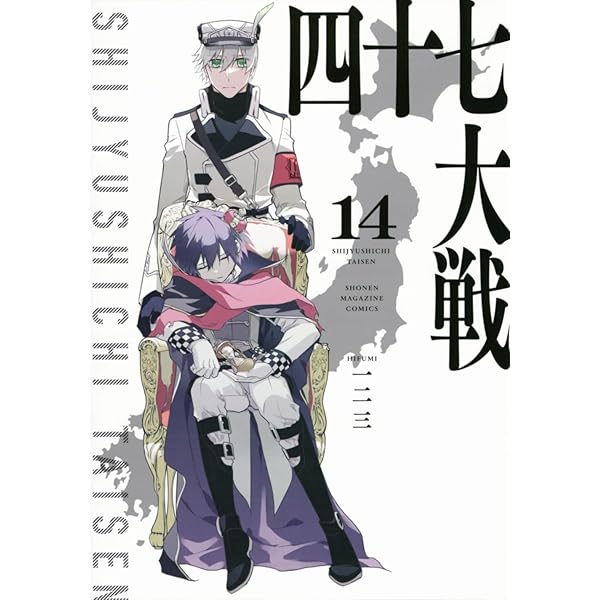 四十七大戦(11) (KCデラックス) | 一二三 |本 | 通販 | Amazon 