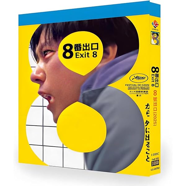 二宮和也 映画8番出口 DVD 豪華版 オリジナル購入特典ステッカー