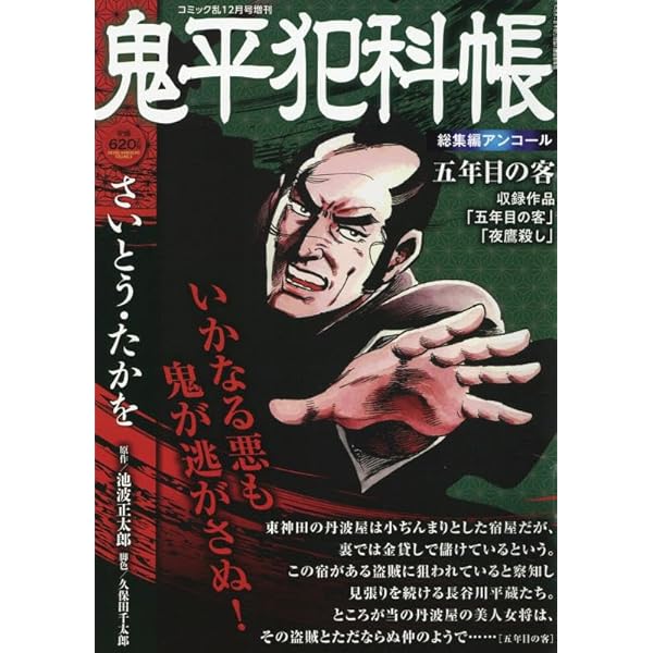 Amazon.co.jp: さいとう・たかを×池波正太郎時代劇画スペシャル 獲之巻