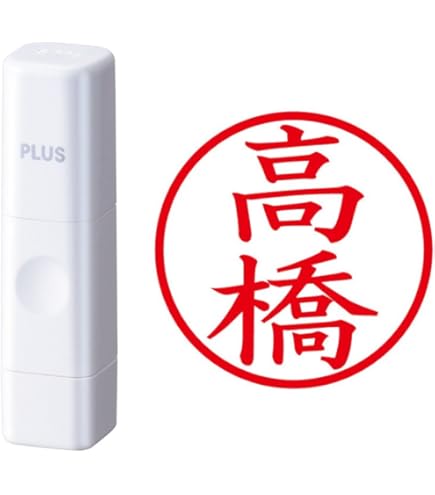 Amazon | プラス 印鑑 ネームキューブ ブルー 高橋 はしごたか 楷書体