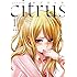 サブロウタ「citrus(1)新装版」