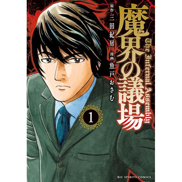 Amazon.co.jp: 砂の栄冠（1） (ヤングマガジンコミックス) : 三田 紀房: 本