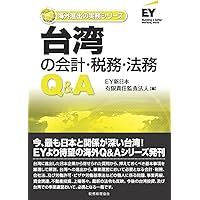 マレーシアの会計・税務・法務Q&A (海外進出の実務シリーズ