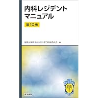 循環器疾患最新の治療2026-2027 | 伊藤浩, 山下武志, 安斉俊久, 大倉