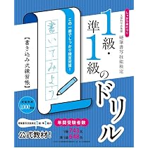 硬筆検定1級-2級準2級　テキスト3冊と練習用紙セット 6110JfN0FWL._AC_UL210_SR210,