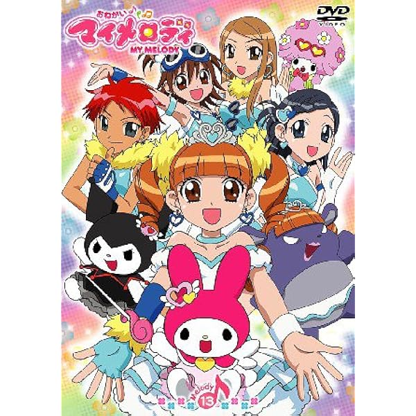 Amazon.co.jp: おねがいマイメロディ COMPLETE DVD-BOX : 森脇真琴