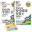 情報処理教科書 情報処理安全確保支援士 2018年度[秋期]試験対策セット (特製付箋付き)