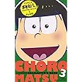 TVアニメおそ松さんキャラクターズブック 3 チョロ松 (マーガレットコミックス)