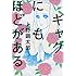 上野顕太郎「ギャグにもほどがある」