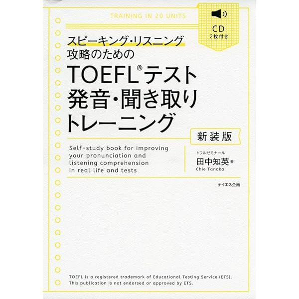 かなり詳しく学べるTOEFL iBTテスト (スピーキング
