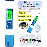 FieldNew【国内ブランド】マルチph測定器 (pH/EC/TDS/温度) 国内品質検査済 保証書付き 4 in 1高精度 自動校正 簡単操作マニュアル 校正剤付き 水槽管理 アクアリウム
