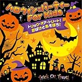 �g���b�N�E�I�A�E�g���[�g!���΂��Ƃ����ڂ�!�n���E�B���E�p�[�e�B�[ FOR KIDS