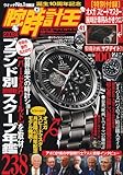 腕時計王 vol.41 (BEST SUPER GOODS SERIES)